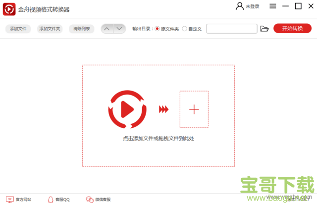 金舟视频格式转换器电脑版 v3.7.7免费最新版