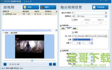 ZXT2007视频转换器官方版