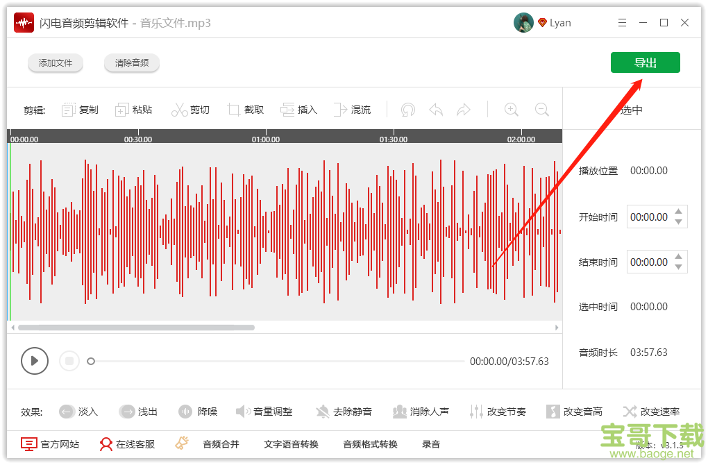 闪电音频剪辑软件下载