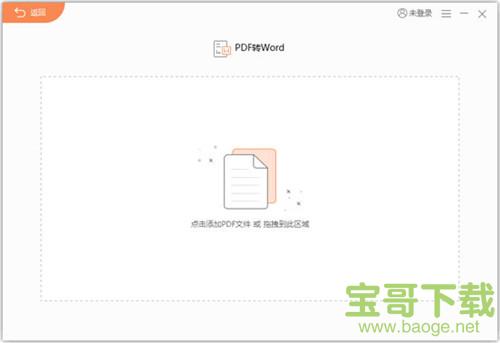 福昕PDF转Word转换器 1.1 官方免费版