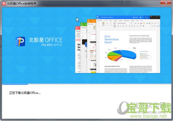 北极星Office V7.1.335.5739 官方版下载