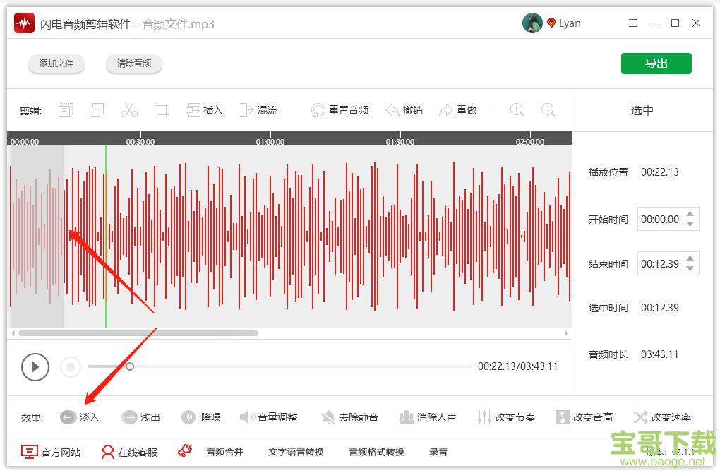 闪电音频剪辑软件电脑版