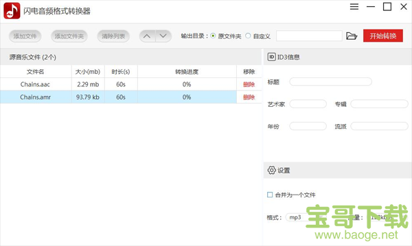 闪电音频格式转换器下载