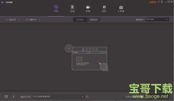 万兴优转电脑版 v12.0.1.2中文破解版