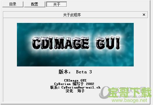 CDImage GUI下载