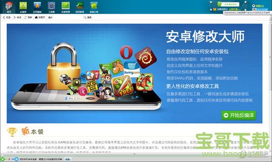 安卓修改大师 v6.8.0.0官方版