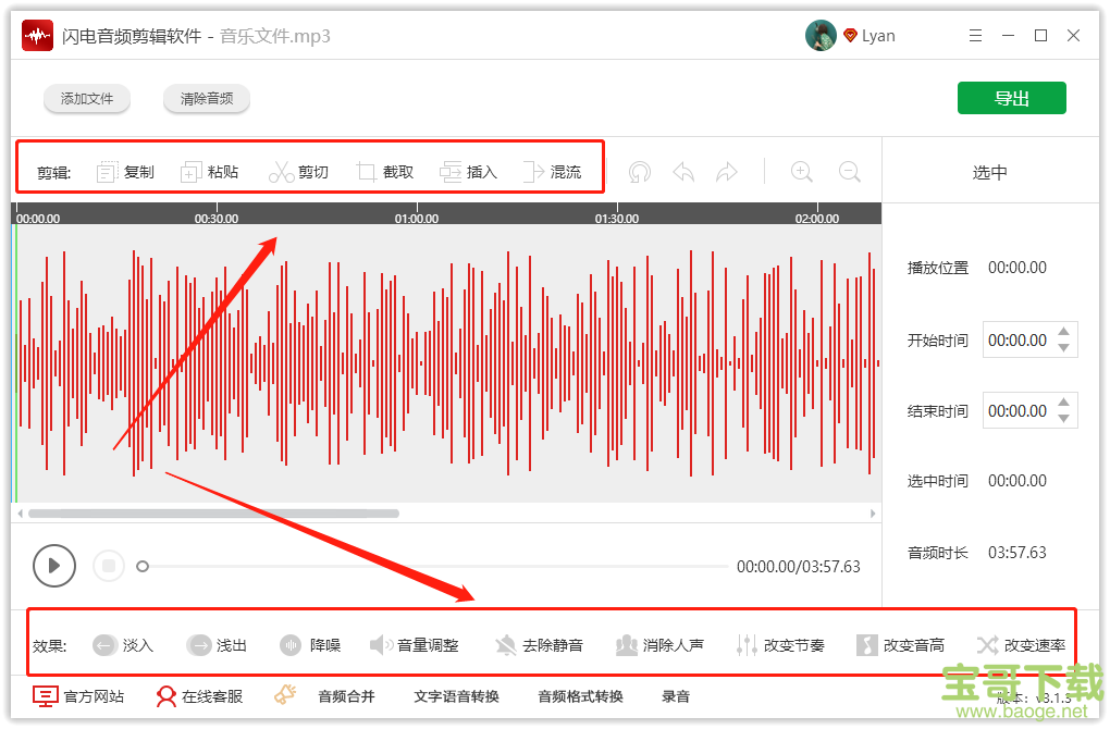 闪电音频剪辑软件电脑版