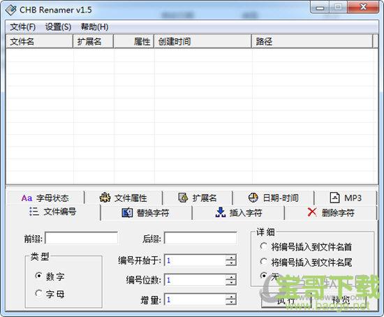 文件批量改名工具(CHB Renamer) 2.5 绿色免费版