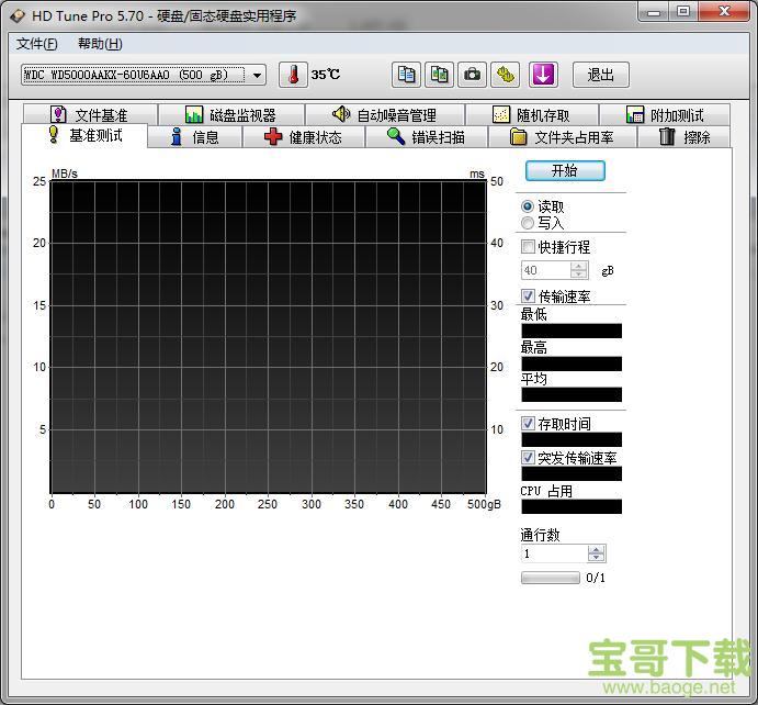 HD Tune Pro下载