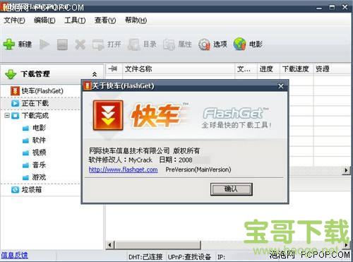 快车flashget电脑版 v3.7.0.1223 中文绿色版