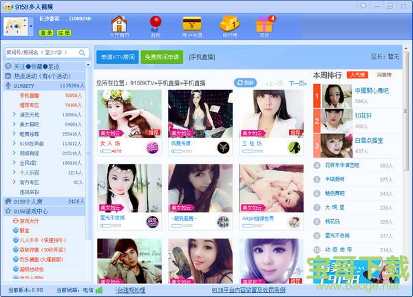 9158多人视频电脑版 v7.5.2免费最新版