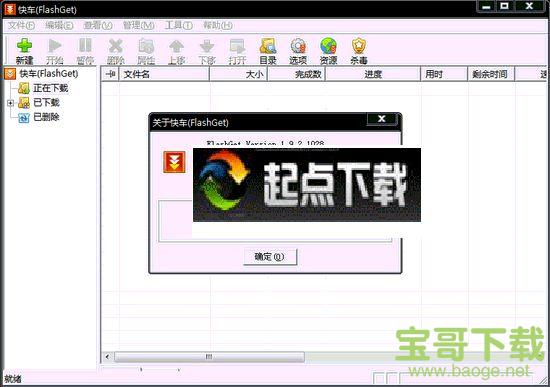 快车flashget下载