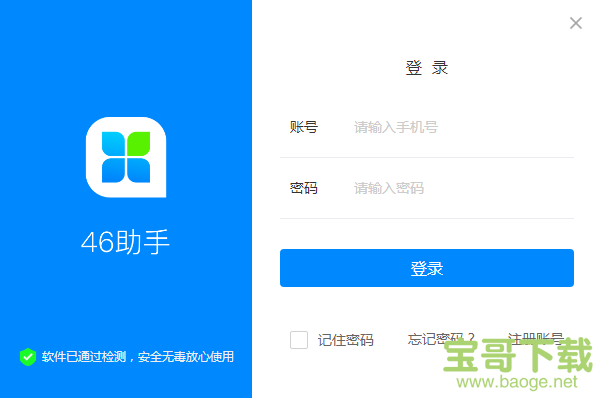 46助手电脑版 v1.4.26绿色免费版