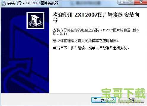 ZXT2007图片转换器下载