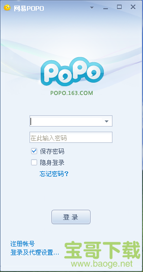 网易POPO电脑版 V8.0.1.163绿色免费版