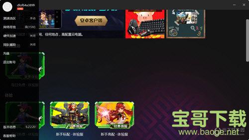 达龙云电脑pc版下载v5.1.4 破解版