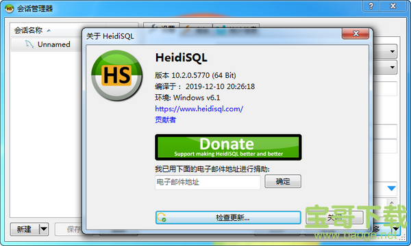 MySQL管理器 HeidiSQL电脑版 v11.0.0.6055绿色免费版