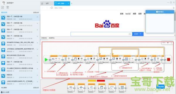 后羿采集器下载