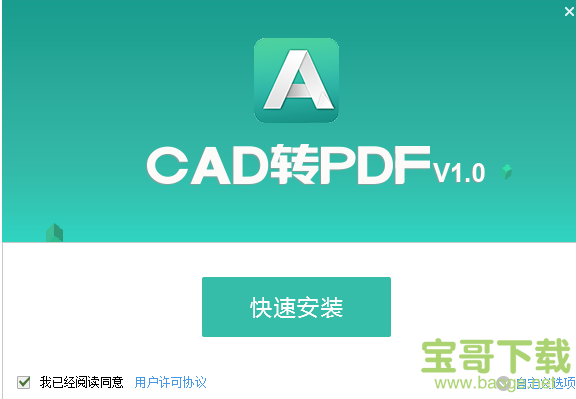 PDF猫CAD转换器免费版