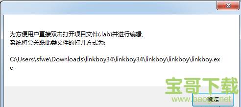 linkboy官方版