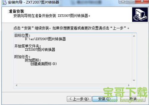 ZXT2007图片转换器下载