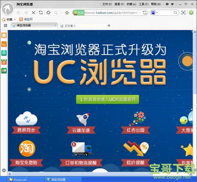  淘宝浏览器最新版