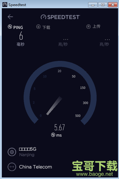 Speedtest破解版
