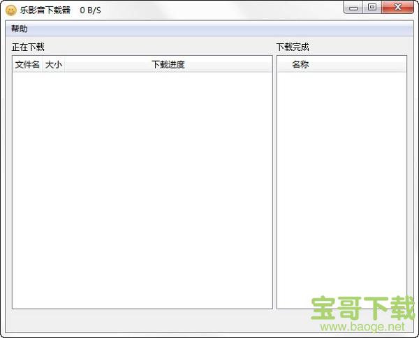 乐影音下载器电脑版 v7.0.0.0绿色免费版