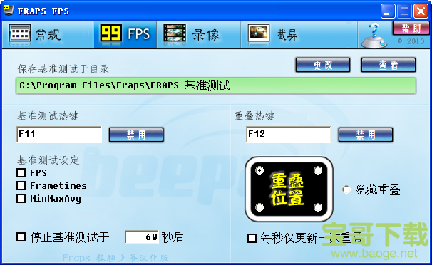 Fraps电脑版 v3.5.9中文破解版