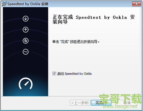 Speedtest破解版