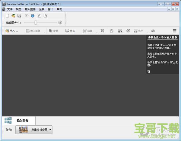 PanoramaStudio V2.1.2 汉化优化安装版