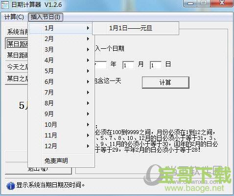 日期计算器下载