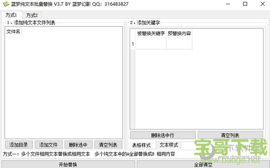 蓝梦纯文本批量替换软件下载1.0最新版