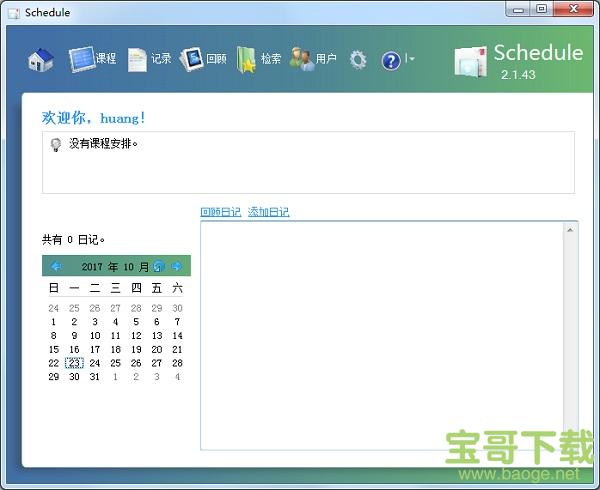 System Scheduler(日程管理软件)下载 v5.20免费版