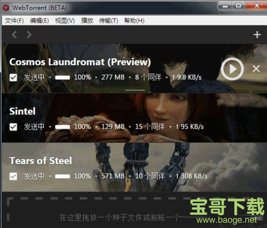 WebTorrent电脑版 v0.20.0 中文免费版