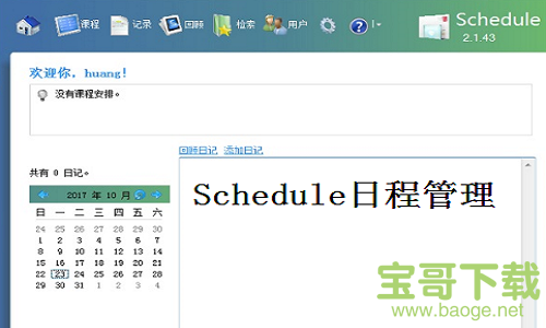 Schedule下载