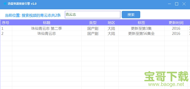 迅雷资源搜索引擎最新版