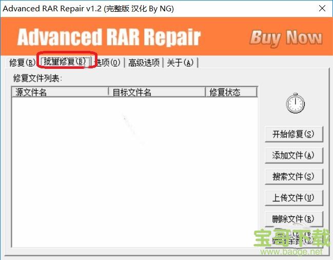 advanced rar repair下载(RAR文件损坏修复) 1.2 绿色免费版