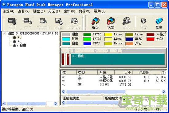 Paragon Hard Disk Manager下载