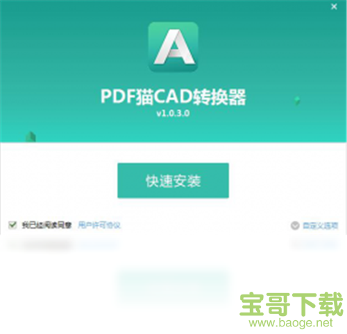 PDF猫CAD转PDF下载