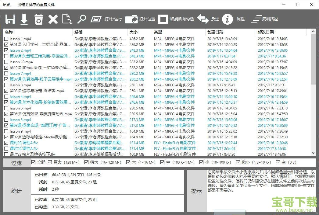 Duplicate File Finder Plus(重复文件查找工具)下载 9.0.043 企业破解版