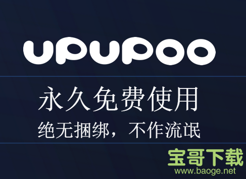 upupoo动态桌面官方版