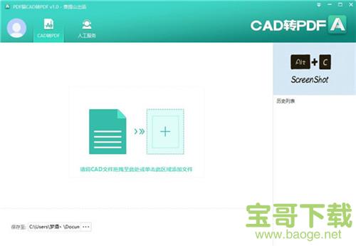 PDF猫CAD转PDF 1.0.0.0 官方版