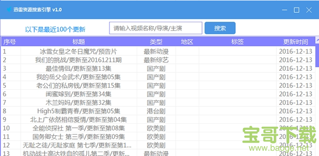 迅雷资源搜索引擎最新版