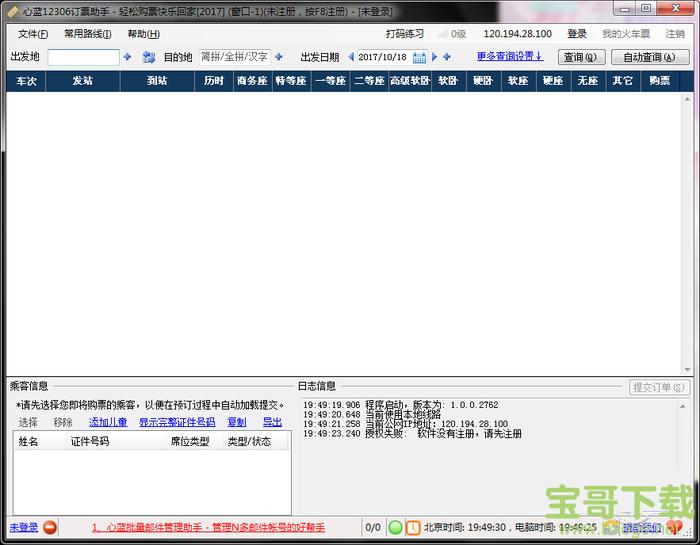 心蓝12306订票助手