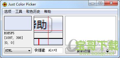 Just Color Picker中文绿色版下载(附使用教程) v5.1