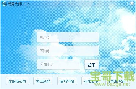 易房大师电脑版 v3.3.5免费最新版