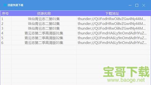 迅雷资源搜索引擎电脑版 v1.0 绿色免费版