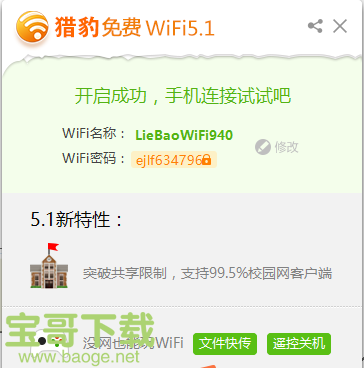 猎豹免费wifi电脑版