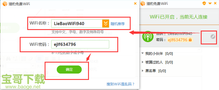 猎豹免费wifi官方下载